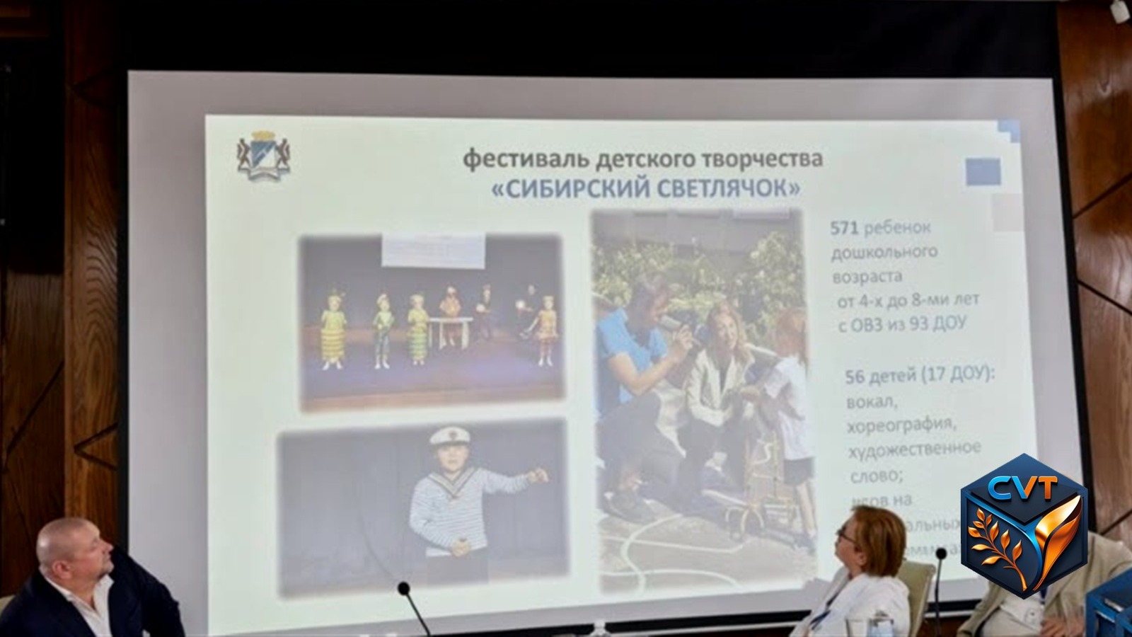 I Всероссийский форум в Кольцово