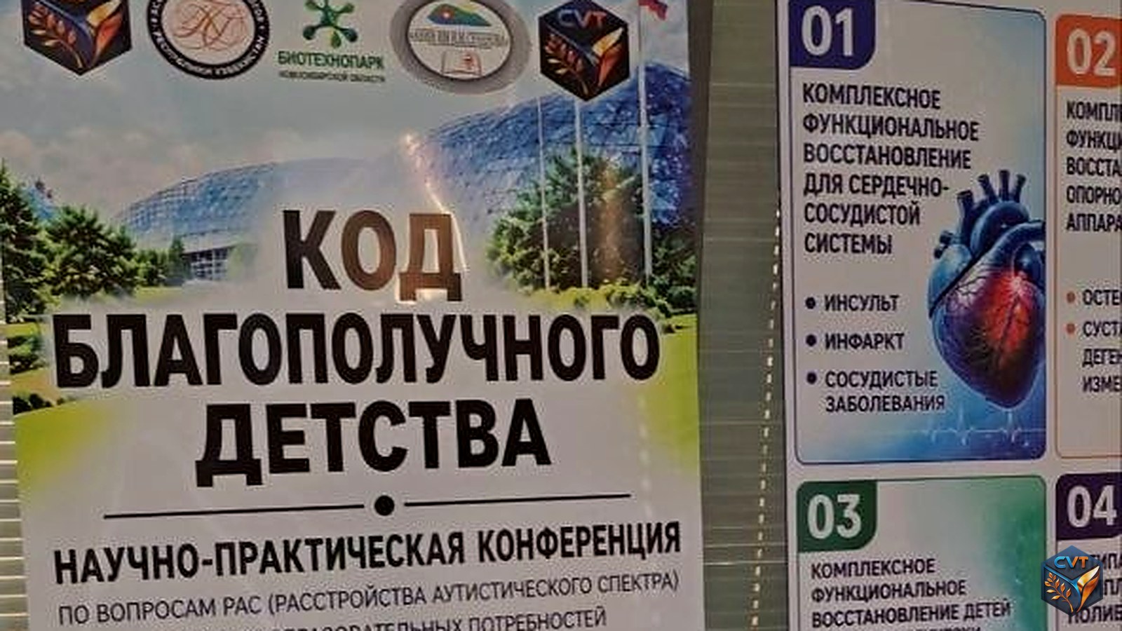 Форум «Код благополучного детства» в Ташкенте
