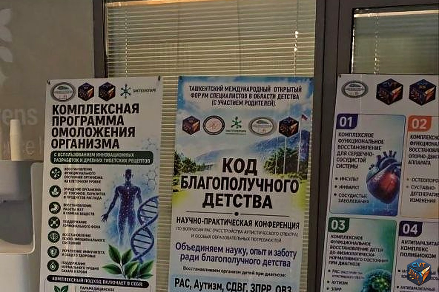 Стенды программ ЦВТ и форума в Ташкенте