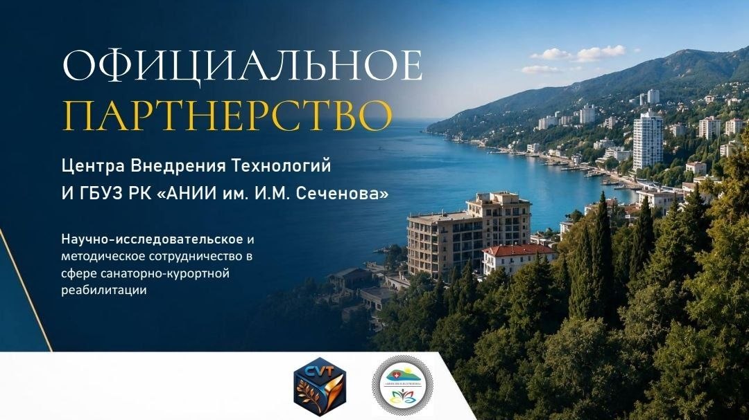 Официальное партнёрство ЦВТ и АНИИ им. И. М. Сеченова